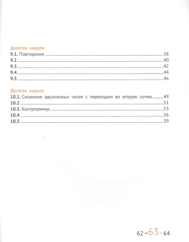 Математика и информатика. 3 класс. Задачник в шести частях. Часть 2