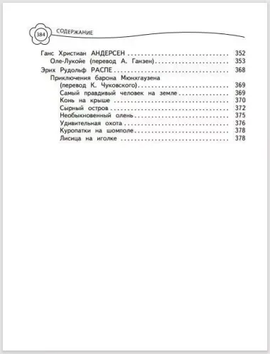 Универсальная хрестоматия: 4 класс