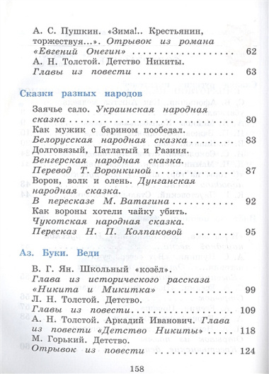 Литературное чтение. 4 класс. Учебник. В трех частях. Часть вторая