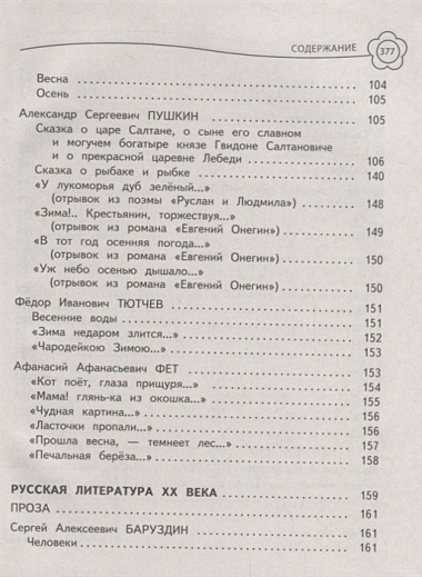 Универсальная хрестоматия: 1 класс