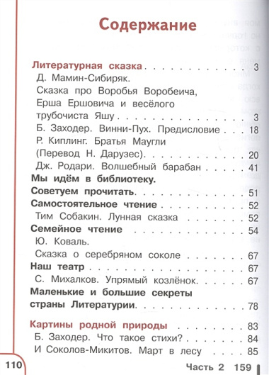 Литературное чтение. 3 класс. В 4 частях. Часть 4. Учебник для детей с нарушением зрения. Учебник для общеобразовательных организаций