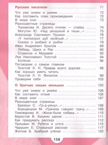 Литературное чтение. 2 класс. Учебник. В двух частях (комплект из 2-х книг)