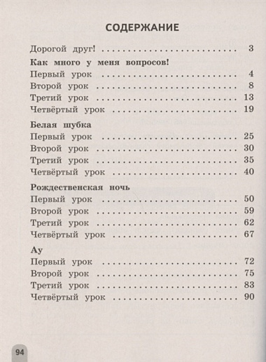 Смысловое чтение. Читаю, понимаю, узнаю. 3 класс. Учебное пособие