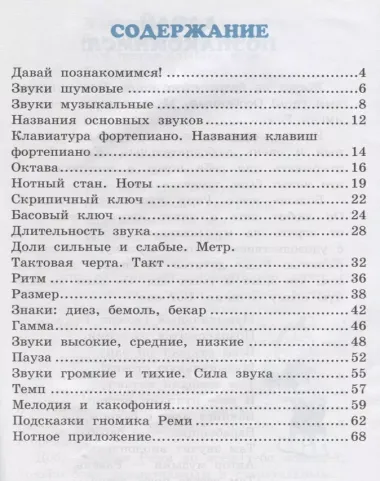 Музыкальная азбука. 1-4 классы. ФГОС. 2-е издание, переработанное и дополненное