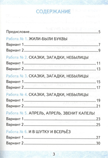 Зачётные работы по литературному чтению: 1 класс: к учебнику Л.Ф. Климановой... "Литературное чтение. 1 класс. В 2 ч.". ФГОС (к новому учебнику)