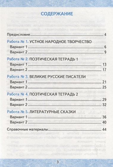 Зачетные работы по литературному чтению 3 кл. (к нов. уч. Климановой) Ч.1 (мУМК) (7 изд) Гусева (ФГОС)