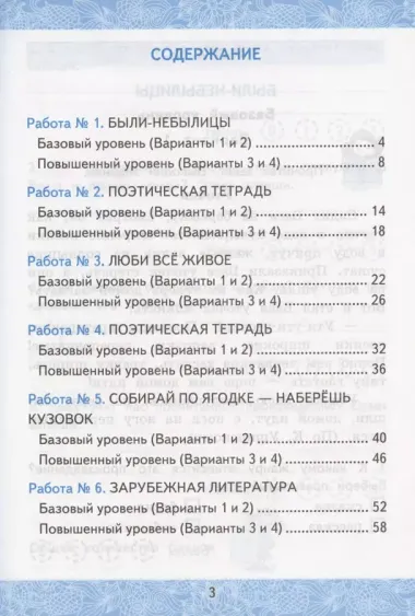 Зачетные работы по литературному чтению. 3 класс. В 2-х частях. Часть 2. К учебнику Л.Ф. Климановой, В.Г. Горецкого и др. "Литературное чтение. 3 класс. В 2-х частях. Часть 2"