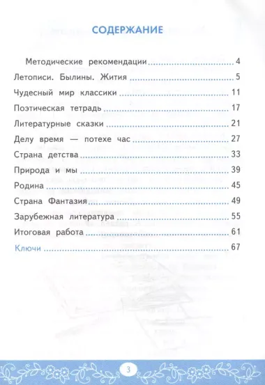 Самостоятельные работы по литературному чтению. К учебнику Л.Ф. Климановой, В.Г. Горецкого и др. "Литературное чтение. В двух частях". 4 класс