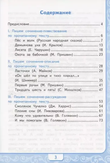 Литературное чтение. Учимся писать сочинение. 3 класс. К учебнику Л.Ф. Климановой, В.Г. Горецкого и др. "Литературное чтение. 3 класс. В 2-х частях" (М.: Просвещение)