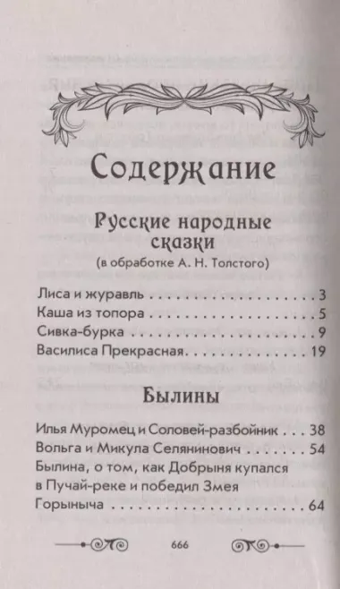 Хрестоматия по внеклассному чтению. 1-4 класс. Согласно школьной программы