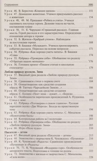 Поурочные разработки по литературному чтению. 2 класс. К УМК "Школа России"