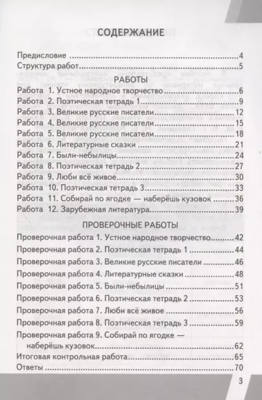 КИМ. ВПР. Литературное чтение. 3 класс. Контрольные измерительные материалы. Всероссийская проверочная работа