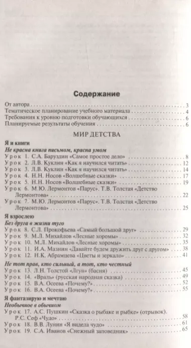 Поурочные разработки по литературному чтению на родном русском языке. 1 класс: пособие для учителя