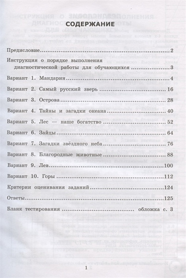 Читательская грамотность. 4 класс. Типовые задания. 10 вариантов заданий. Подробные критерии оценивания. Бланк тестирования. Ответы