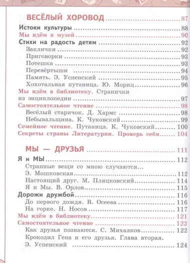 Литературное чтение. 2 класс. В двух частях. Учебник (комплект из 2 книг)