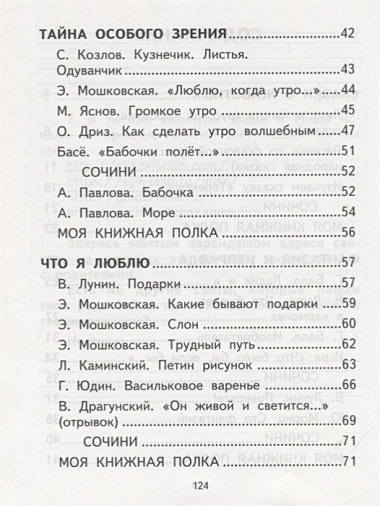 Литературное чтение. 2 класс. Тетрадь для самостоятельной работы