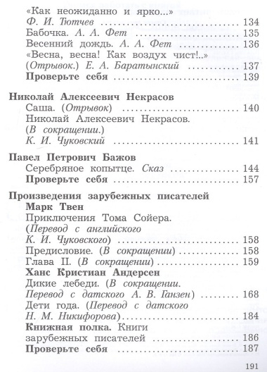 Литературное чтение. 4 класс. Учебник в двух частях. Часть 1