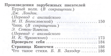 Литературное чтение. 3 класс. Учебник в двух частях. Часть вторая