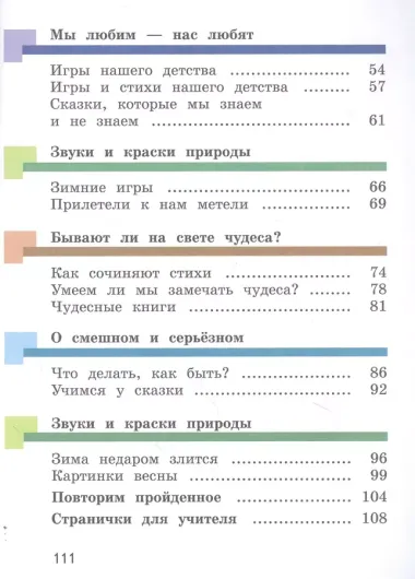 Литературное чтение. 1 класс. Учебник. В двух частях. Часть первая