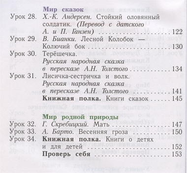 Литературное чтение. Уроки слушания. 1 класс. Хрестоматия