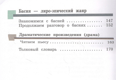 Литературное чтение. 3 класс. Учебник в двух частях. Часть 2