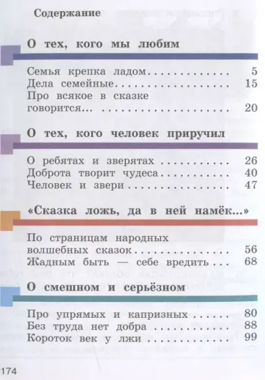 Литературное чтение. 2 класс. Учебник в двух частях.  Часть 2