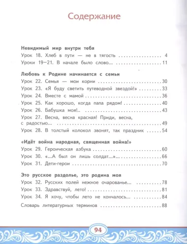 Литературное чтение на родном (русском) языке. Учебник для 4 класса общеобразовательных организаций. В двух частях. Часть 2