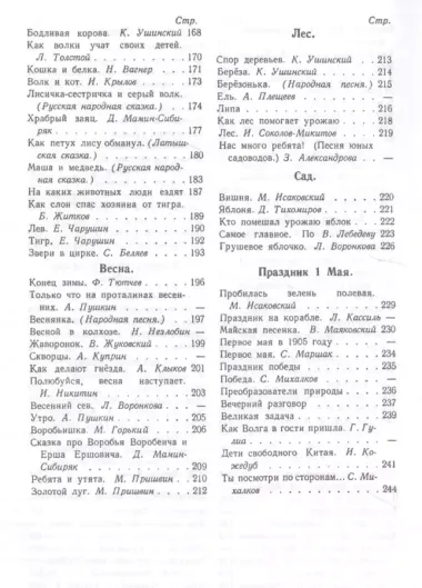 Родная речь. Книга для чтения во II классе начальной школы