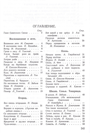 Родная речь. Книга для чтения во II классе начальной школы