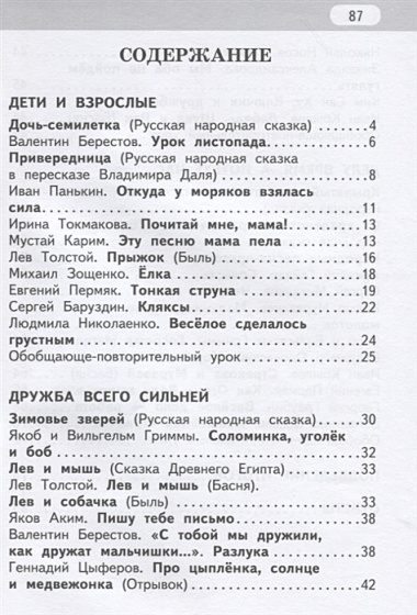 Рабочая тетрадь к учебнику Г.С. Меркина, Б.Г. Меркина, С.А. Болотовой «Литературное чтение». 3 класс. В двух частях. Часть 1