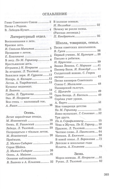 Родная речь. Книга для чтения в третьем  классе начальной школы.(1954)