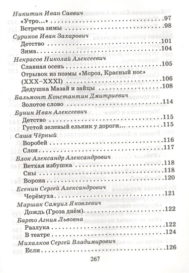 Хрестоматия по чтению. Поэзия. 1-4 классы. Часть 2