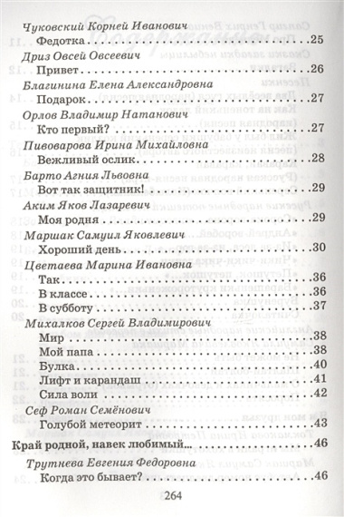 Хрестоматия по чтению. Поэзия. 1-4 классы. Часть 2