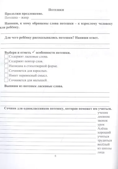 Читательский дневник. 3 класс. Программа "Начальная школа XXI века"