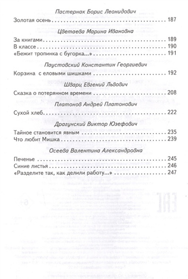 Хрестоматия для 3-го и 4-го классов