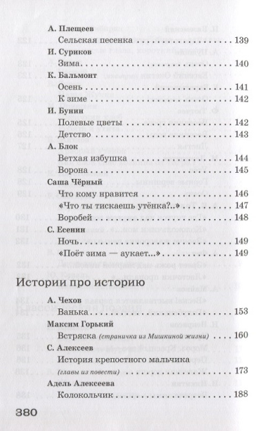 Полная библиотека внеклассного чтения. 2 класс