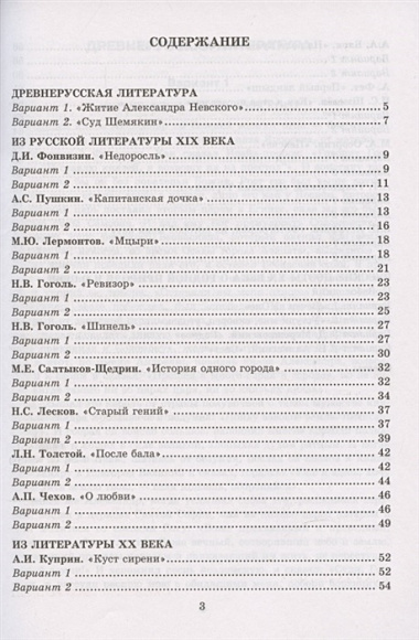 Тесты по литературе. 8 класс. К учебнику В.Я. Коровиной и др. Литература. 8 класс. В двух частях