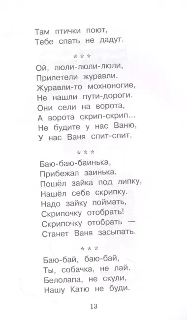 Песенки, загадки, пословицы