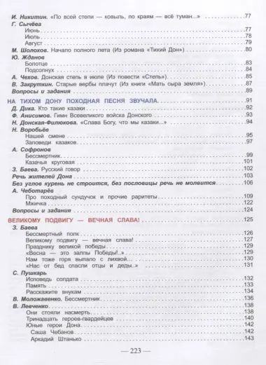 Литература Дона. Книга для чтения в начальной школе. 3-4 класс. В 2-х частях (комплект из 2 книг)