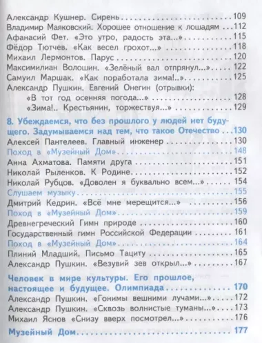 Литературное чтение 4 кл. Ч. 2 (4 изд) (ПерНачШк) Чуракова