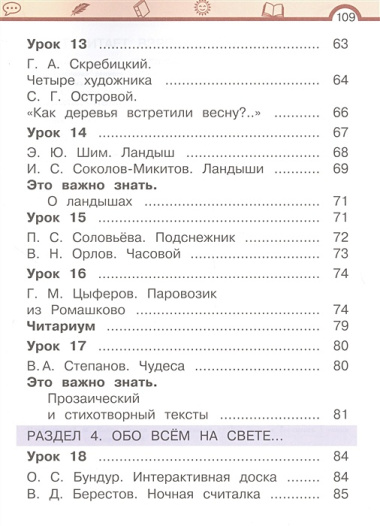 Литературное чтение. 1 класс. Учебное пособие. В двух частях. Часть 1