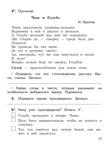 Литературное чтение. 2 класс. Предварительный контроль. Текущий контроль. Итоговый контроль. Учебное пособие