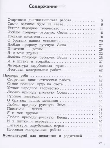 Литературное чтение. 2 класс. Предварительный контроль. Текущий контроль. Итоговый контроль. Учебное пособие