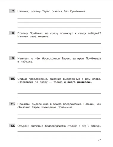 Формирование навыков смыслового чтения на уроках литературного чтения. 4 класс. Тетрадь-тренажер