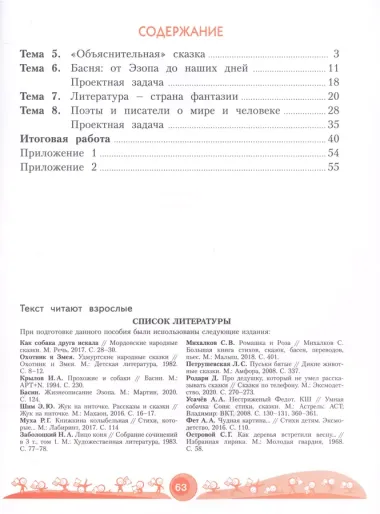 Литературное чтение. 3 класс. Рабочая тетрадь. В 2 частях. Часть 2