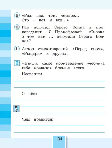 Литературное чтение. 2 класс. Рабочая тетрадь В 2 частях. Часть 1