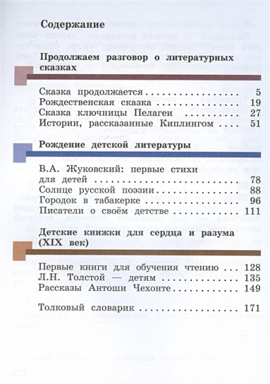 Литературное чтение. 4 класс. Учебник в трех частях. Часть вторая