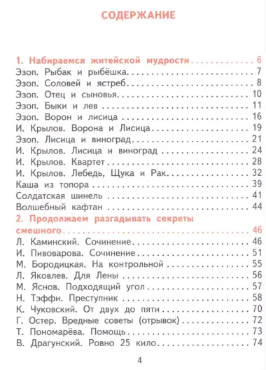 Литературное чтение. 3 класс. Учебник. В двух частях. Часть 2