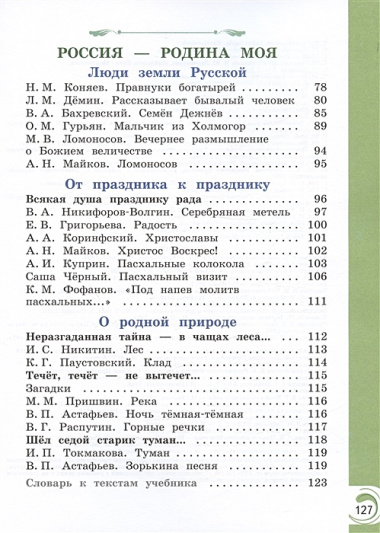 Литературное чтение на русском родном  языке. 3 класс. Учебник