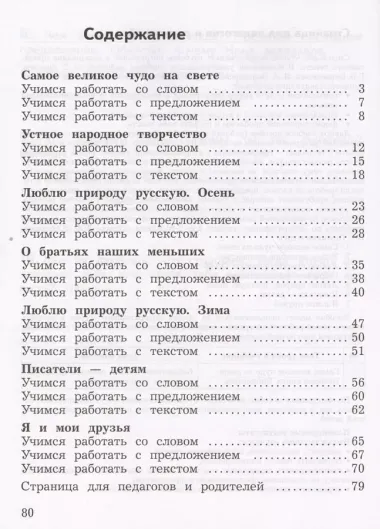 Смысловое чтение. 2 класс. Рабочая тетрадь. Учебное пособие